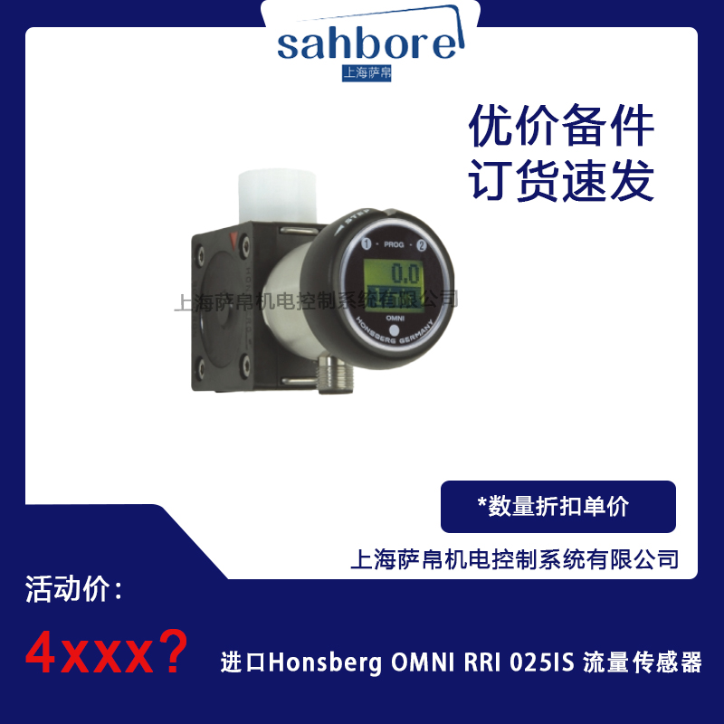 進(jìn)口Honsberg OMNI RRI 025IS 流量傳感器 議價(jià)