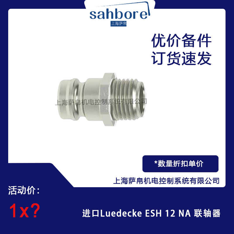 進(jìn)口Luedecke ESH 12 NA 聯(lián)軸器 議價(jià)