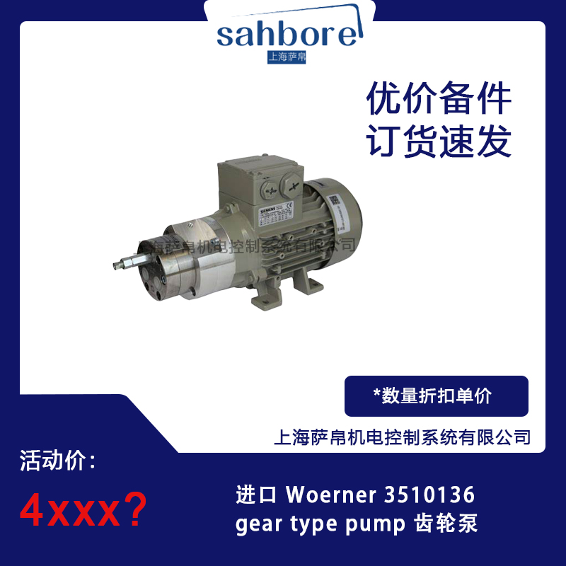 進(jìn)口 Woerner 3510136 gear type pump 齒輪泵 議價