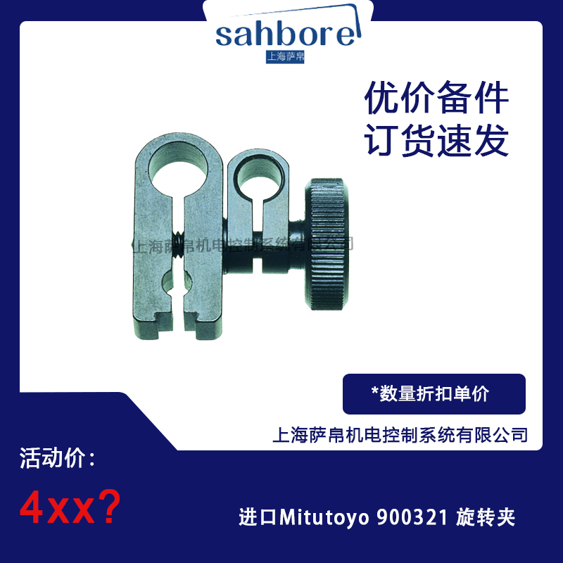 進口Mitutoyo 900321 旋轉(zhuǎn)夾 議價