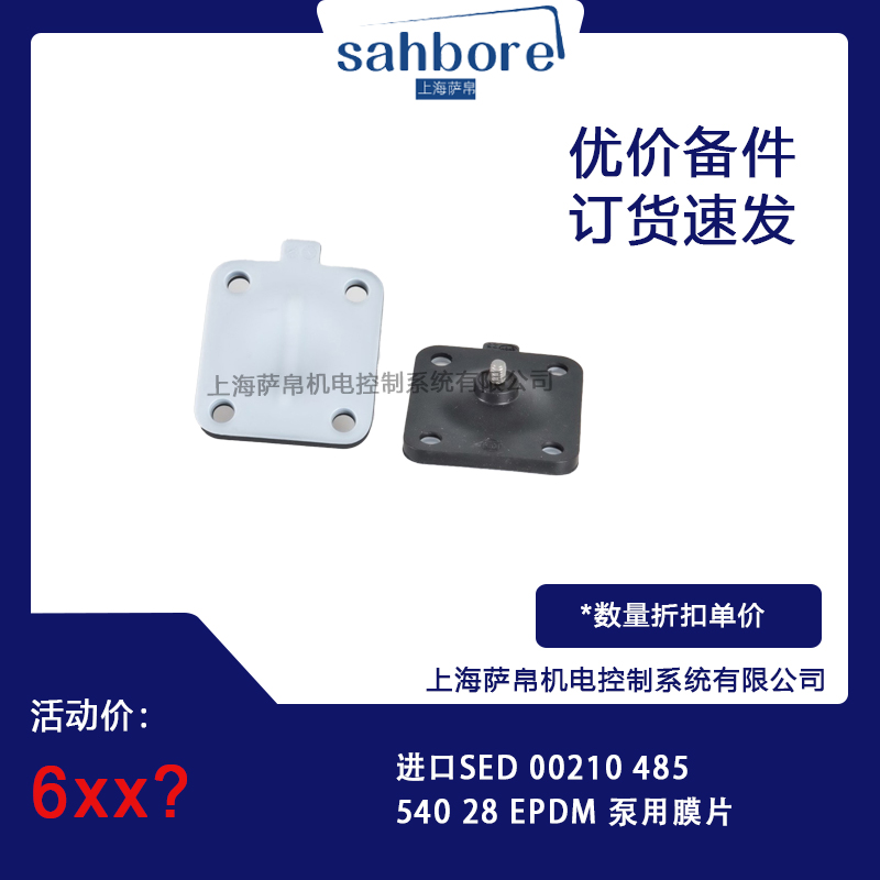 進口SED 00210 485540 28 EPDM 泵用膜片 議價