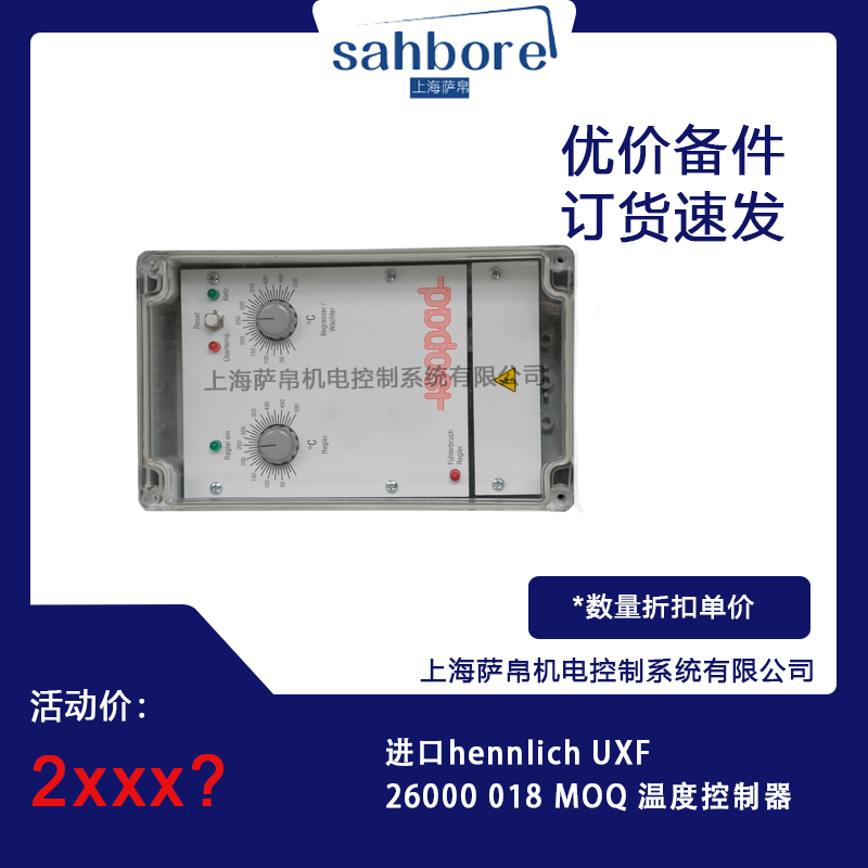 進口hennlich UXF26000018 MOQ 溫度控制器 議價