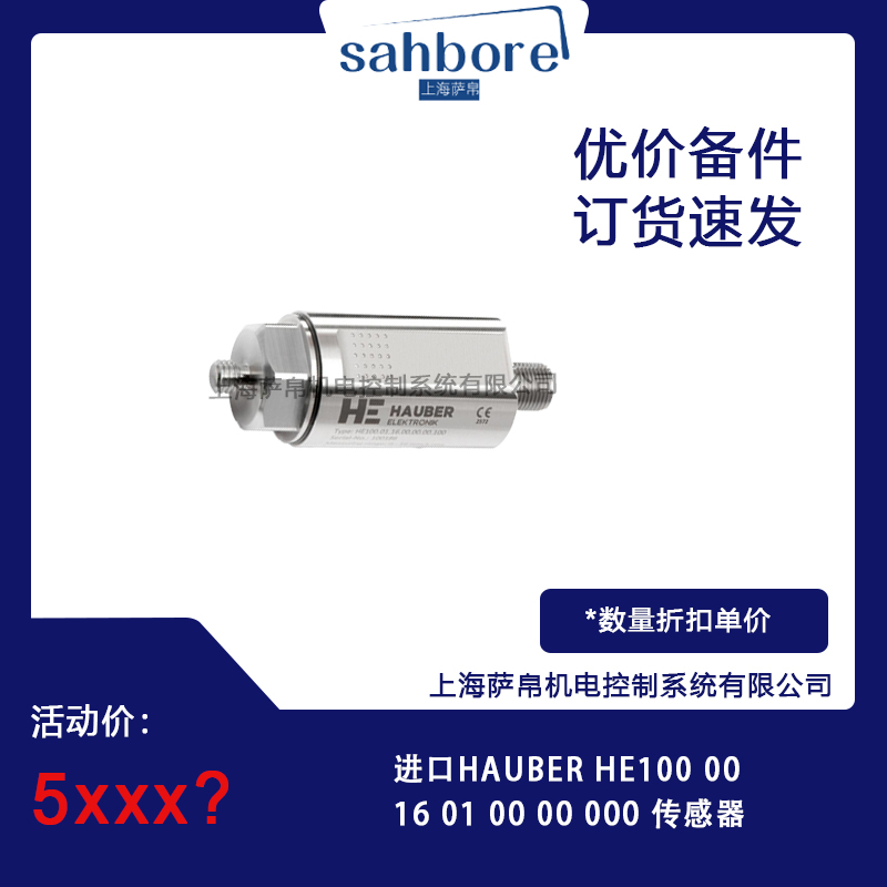 進(jìn)口HAUBER HE100 0016 01 00 00 000 傳感器 議價(jià)