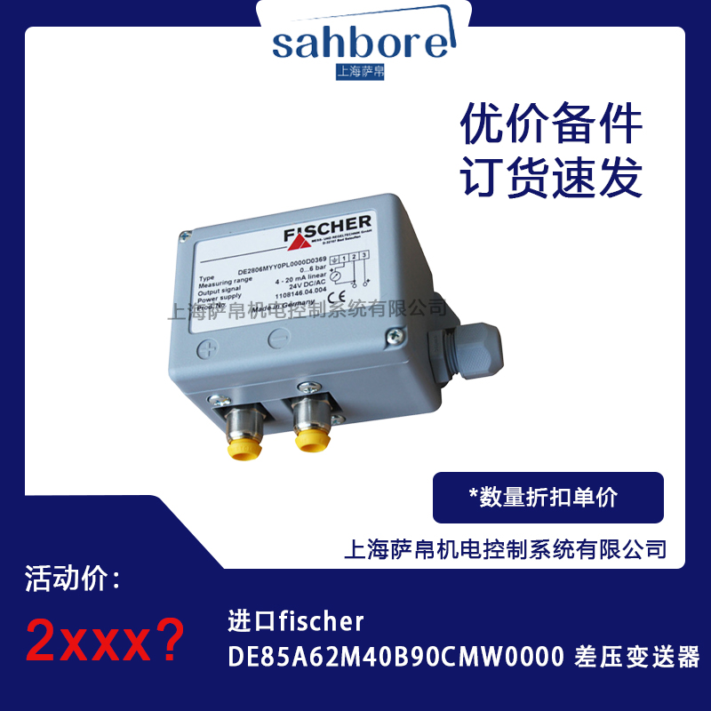 進(jìn)口fischer DE85A62M40B90CMW0000差壓變送器 議價(jià)