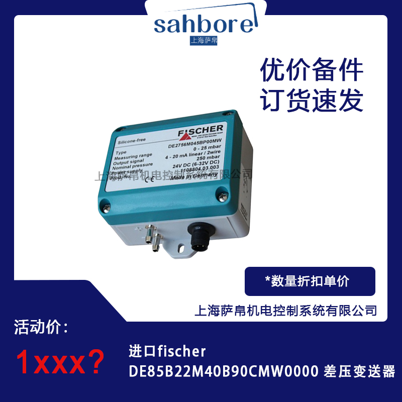 進口fischer DE85B22M40B90CMW0000差壓變送器 議價