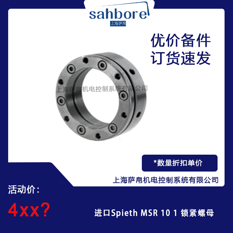 進(jìn)口Spieth MSR101鎖緊螺母 議價(jià)