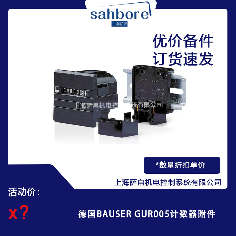 德國BAUSER GUR005計(jì)數(shù)器附件 議價(jià)