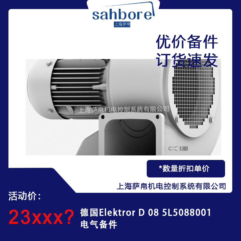 德國Elektror D 08 5L5088001電氣備件 議價