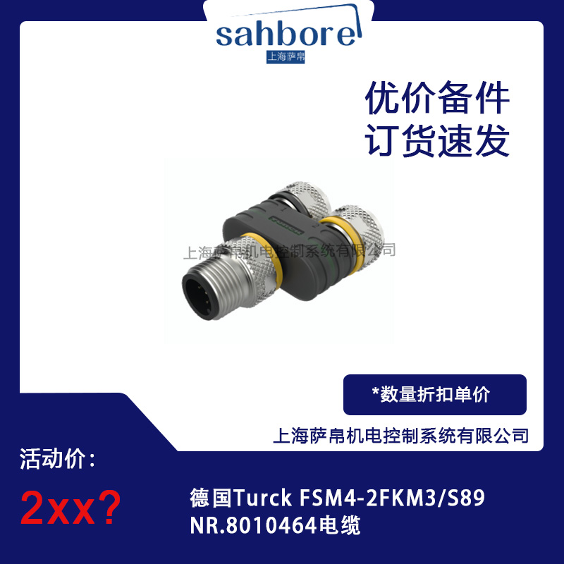 德國Turck FSM4-2FKM3/S89NR.8010464電纜 議價