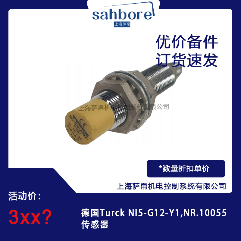 德國(guó)Turck NI5-G12-Y1,NR.10055傳感器 議價(jià)