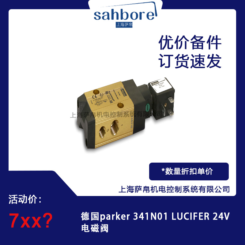 德國parker 341N01 LUCIFER 24V電磁閥 議價