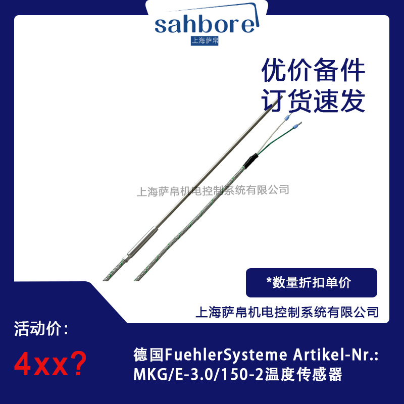 德國FuehlerSysteme MKG/E-3.0/150-2溫度傳感器 議價(jià)