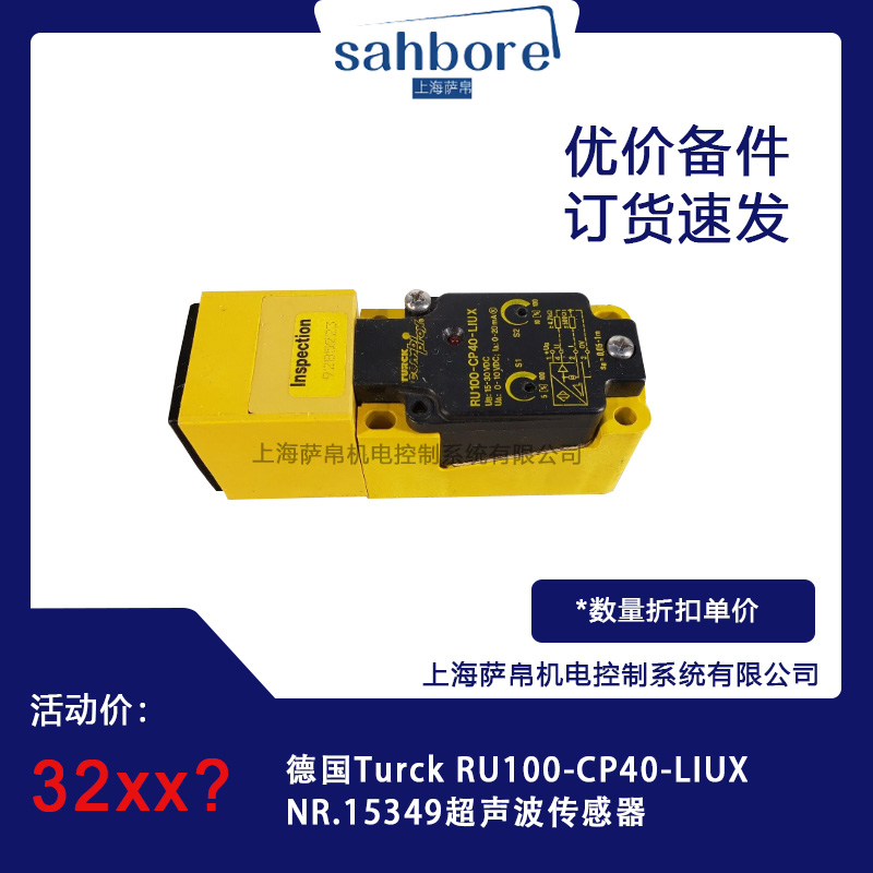 德國Turck RU100-CP40-LIUXNR.15349超聲波傳感器 議價