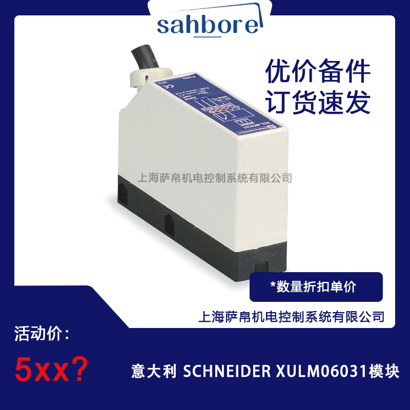 意大利 SCHNEIDER XULMO6031模塊 議價(jià)