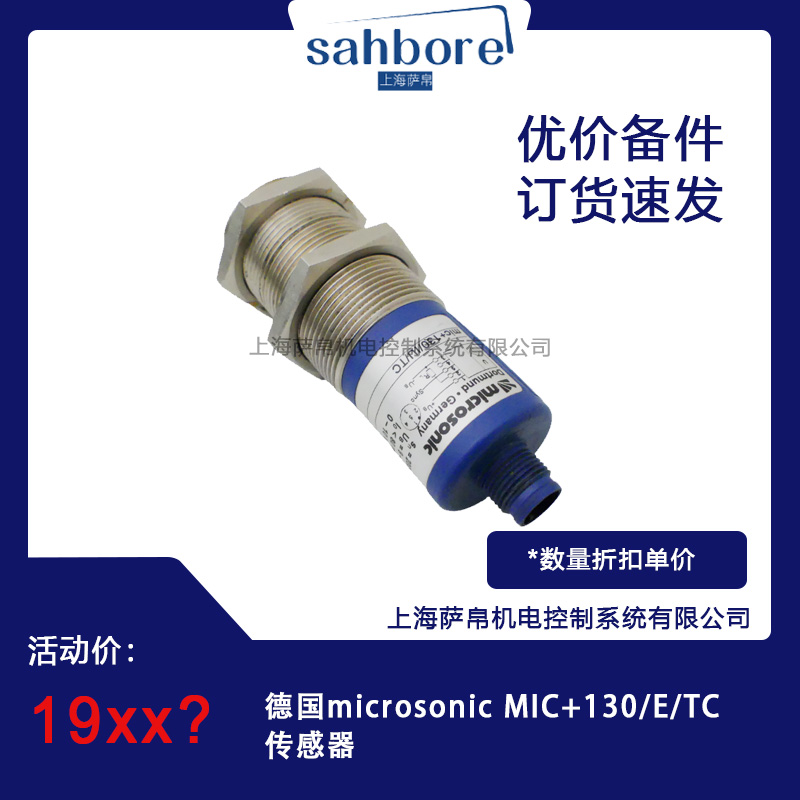 德國microsonic MlC+130/E/TC傳感器 議價