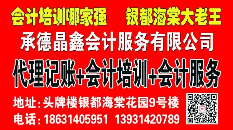 承德代理記賬公司注冊(cè)工商年檢稅務(wù)代理