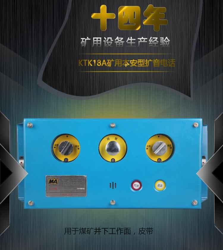 KTK18A   礦用本安型擴(kuò)音電話