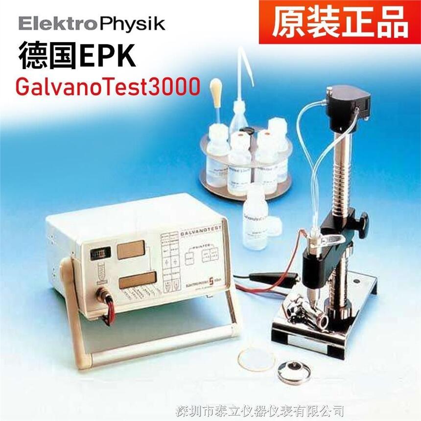 德國EPK庫倫法電解液鍍層測(cè)厚儀GalvanoTest2000型