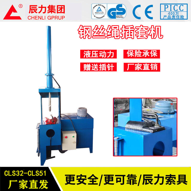 鋼絲繩插套機(jī)32型插編設(shè)備插頭機(jī)插編26號(hào)鋼絲繩