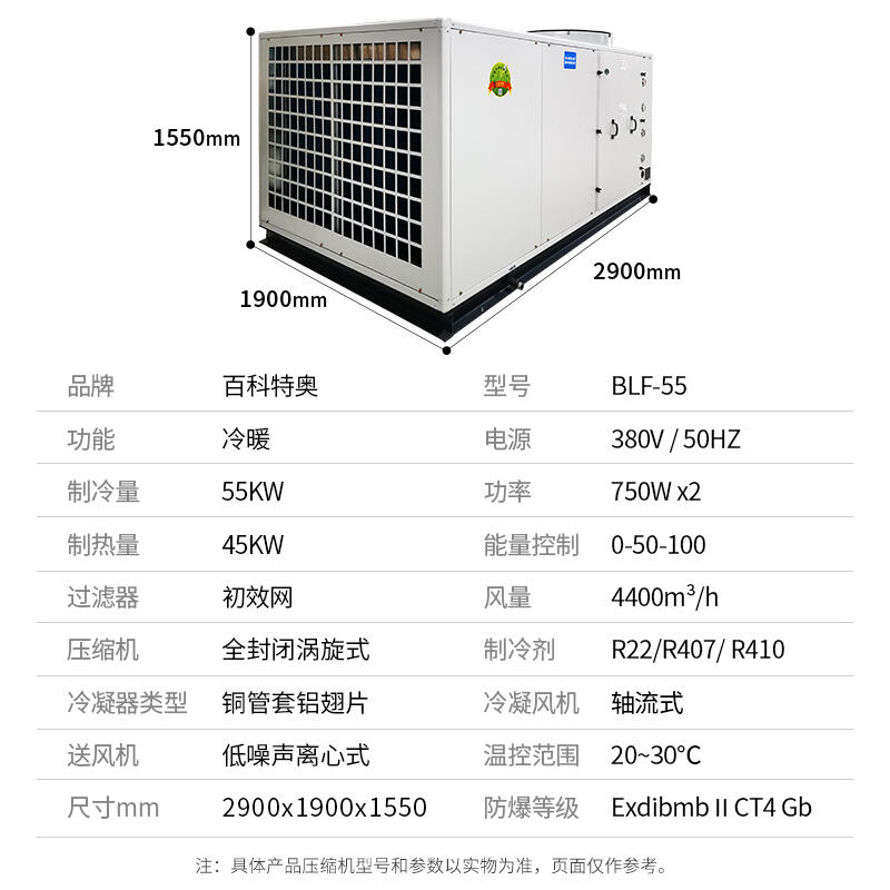 信陽防爆空調(diào)-防腐20匹防爆空調(diào)BLF-55