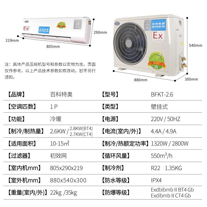 樂山防爆空調(diào)_分體壁掛式1匹防爆空調(diào)BFKT-2.6