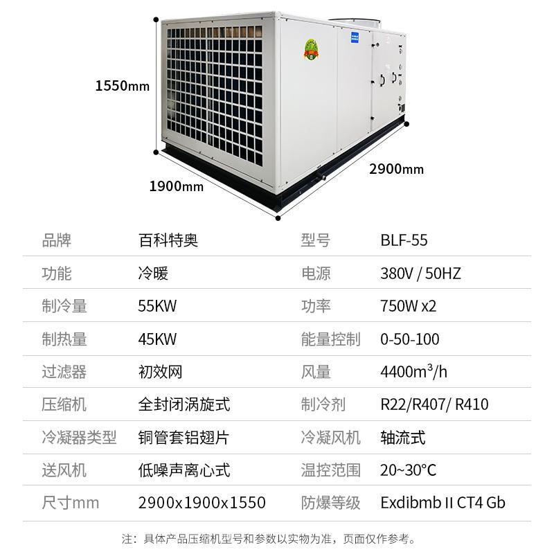 遵義防爆空調_全新風直膨式20匹防爆空調BLF-55