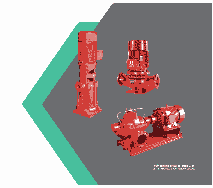 上海凱泉全流量無過載消防泵