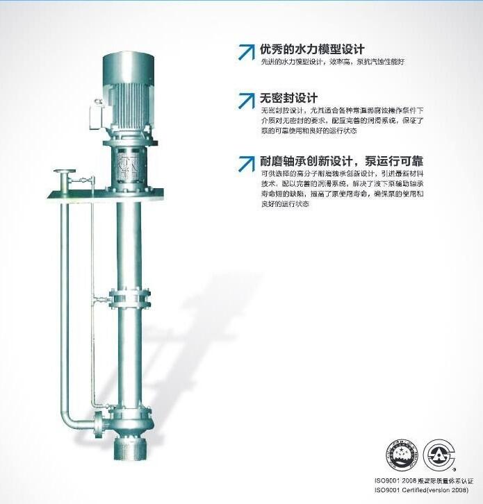 上海凱泉KQYH液下化工泵