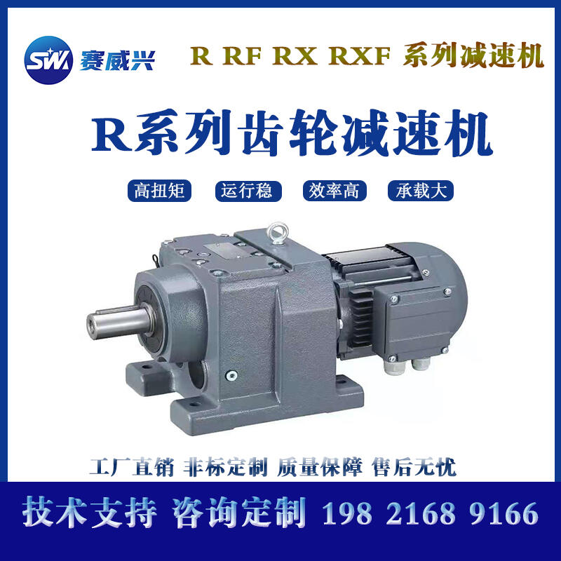 R系列齒輪減速機