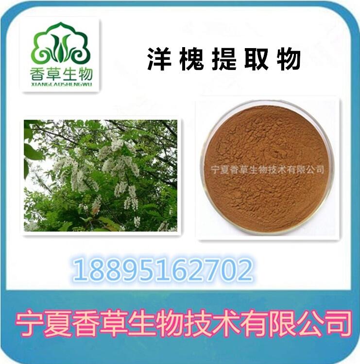 槐花提取物生產(chǎn) 洋槐花濃縮粉價(jià)格 槲皮素98%一公斤起