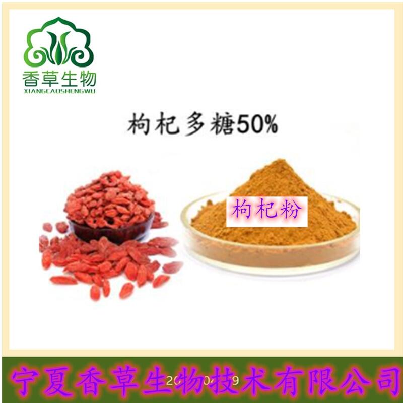 枸杞粉120目供應(yīng) 濃縮粉生產(chǎn)商 枸杞汁粉