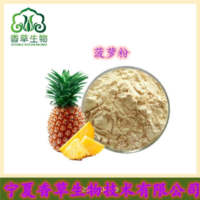 菠蘿果粉 速溶菠蘿粉 鳳梨果汁粉 菠蘿果濃縮汁供應(yīng)