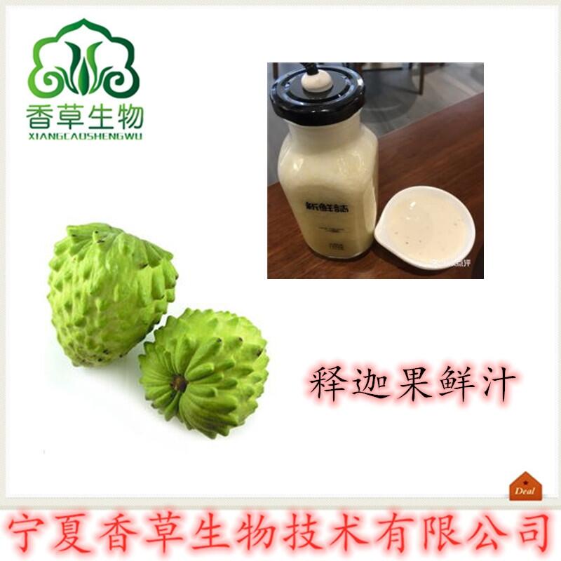 釋迦果濃縮汁生產(chǎn)商 番荔枝果鮮汁 原漿批發(fā)