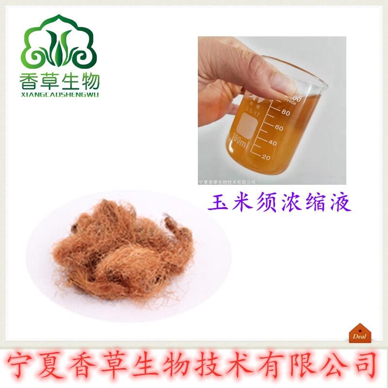 玉米須萃取液生產(chǎn) 包谷浸膏批發(fā)價