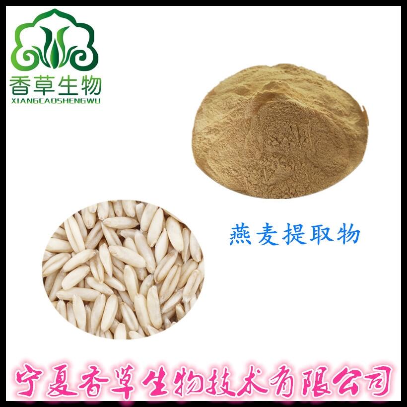 燕麥提取物出廠價 燕麥β-葡聚糖70%批發(fā)