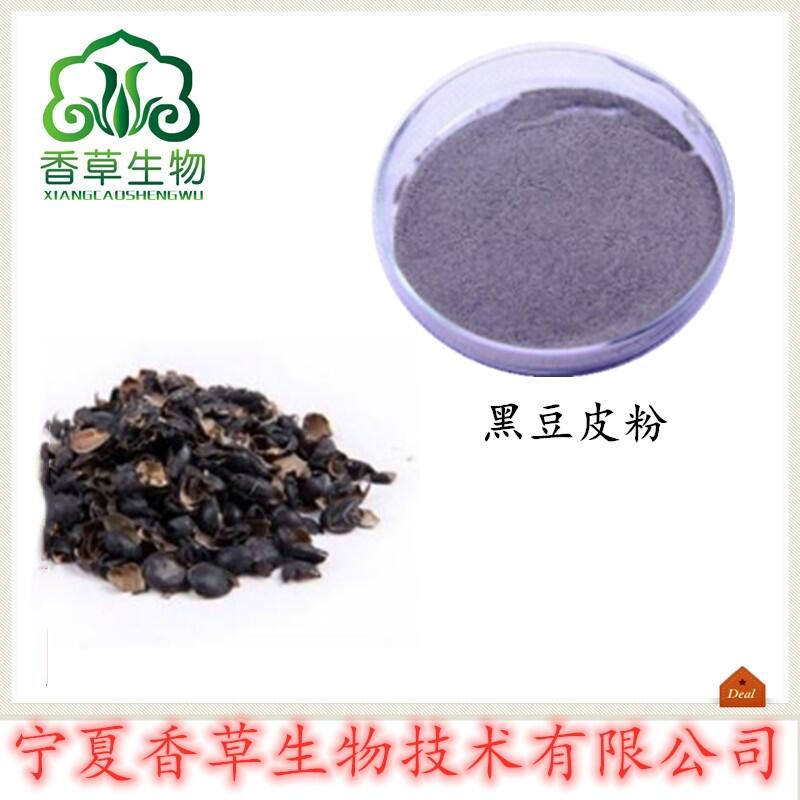 黑豆皮粉80目供應(yīng) 黑豆精細(xì)純粉批發(fā)價格