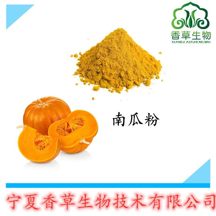 南瓜凍干粉 食品級(jí) 南瓜粉 五谷代餐粉 凍干南瓜粉批發(fā)