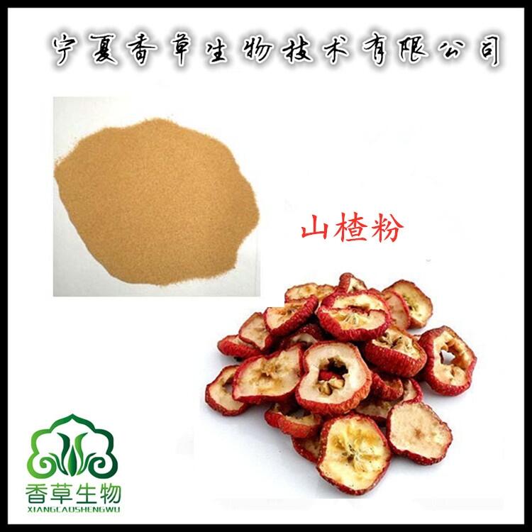 山楂粉批發(fā) 山里紅精細(xì)純粉200目?jī)r(jià)格 食品級(jí)原料山楂汁粉