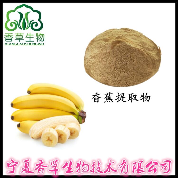 香蕉提取物生產(chǎn) 香蕉濃縮粉批發(fā)價格 香蕉凍干粉