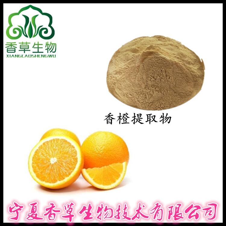 橙子提取物生產(chǎn)商 香橙浸膏粉出廠價 香橙凍干粉原料產(chǎn)地