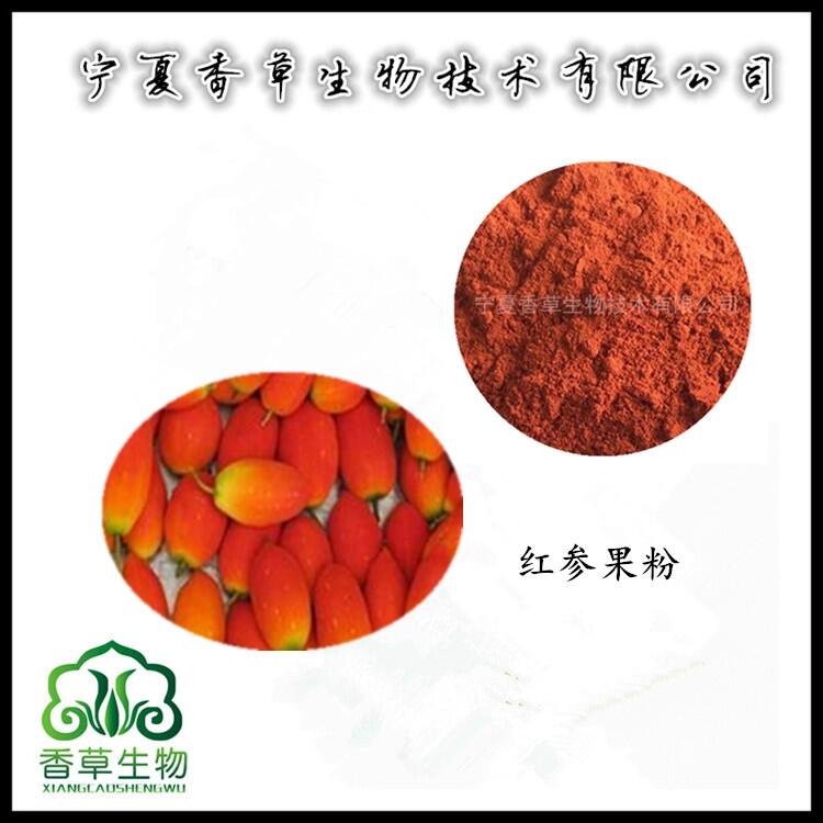 紅參果粉水溶 火蜜果濃縮粉 紅參果汁粉供應(yīng)