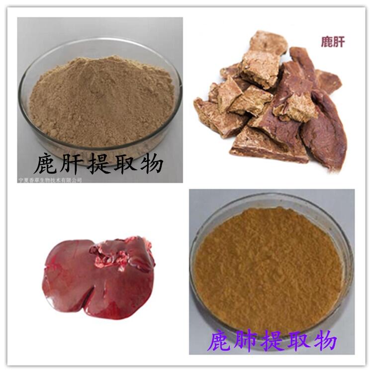 鹿肺提取物銷售價(jià) 鹿肺粉價(jià)格 鹿肝/鹿肺濃縮粉 浸膏粉全水溶