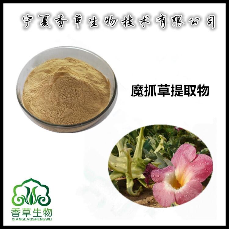 魔爪草提取物 鉤果草粉 全粉價格 鉤果草甙50%含量