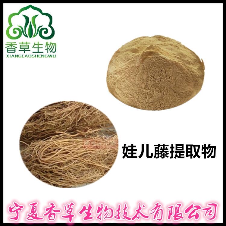 娃兒藤提取物 娃兒藤粉 精細(xì)純粉批發(fā) 七層樓提取物 速溶粉