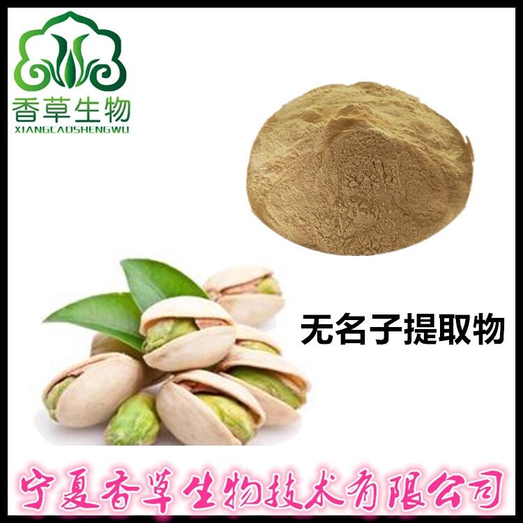 無名子提取物 濃縮粉  無名子粉價格  無名子浸膏粉