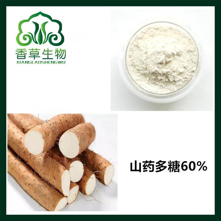 山藥多糖60% 速溶懷山藥粉價格 山藥濃縮浸膏粉報價