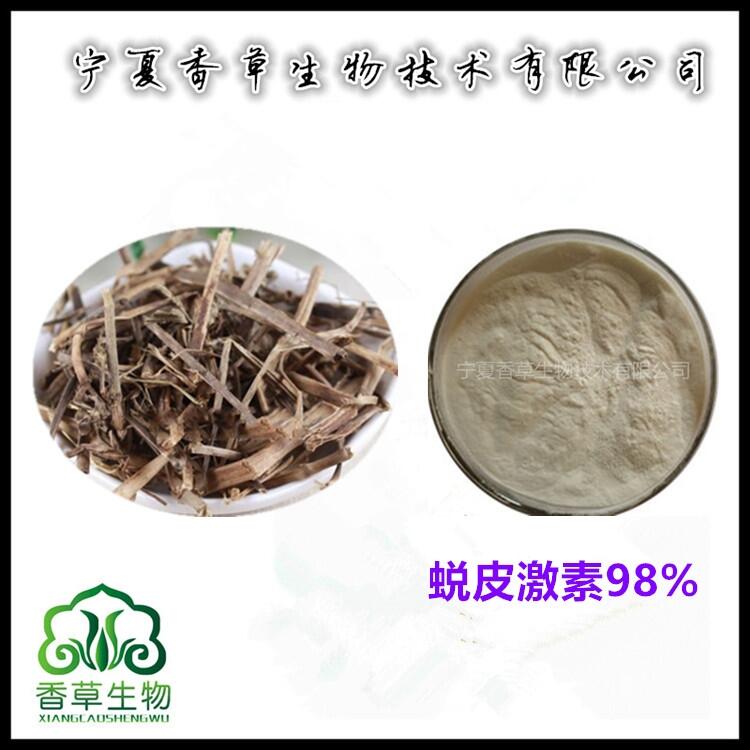 蛻皮素98%批發(fā) 露水草根提取物水提 蛻皮甾酮脫皮素粉價(jià)格