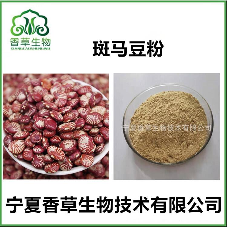 花豆低溫烘焙粉批發(fā)價 斑馬豆代餐粉 速溶粉水溶型 斑馬豆生粉