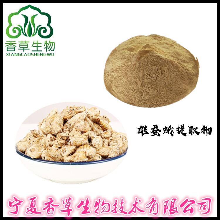 蠶蛾提取物寧夏 雄蠶蛾提取物濃縮粉全水溶 蠶蛾粉價(jià)格