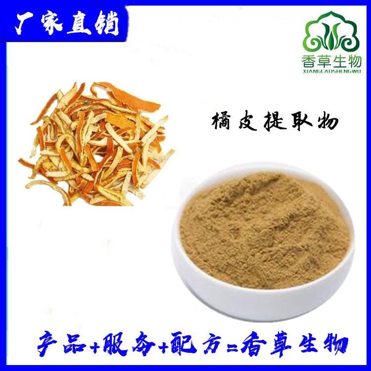 橘皮提取物10:1 橘皮粉價(jià)格 橘皮浸膏粉 陳皮提取物